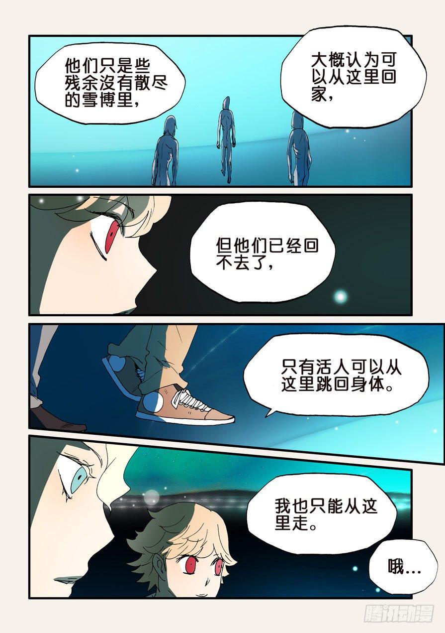 《不轮之轮》漫画最新章节153我们从头开始免费下拉式在线观看章节第【10】张图片