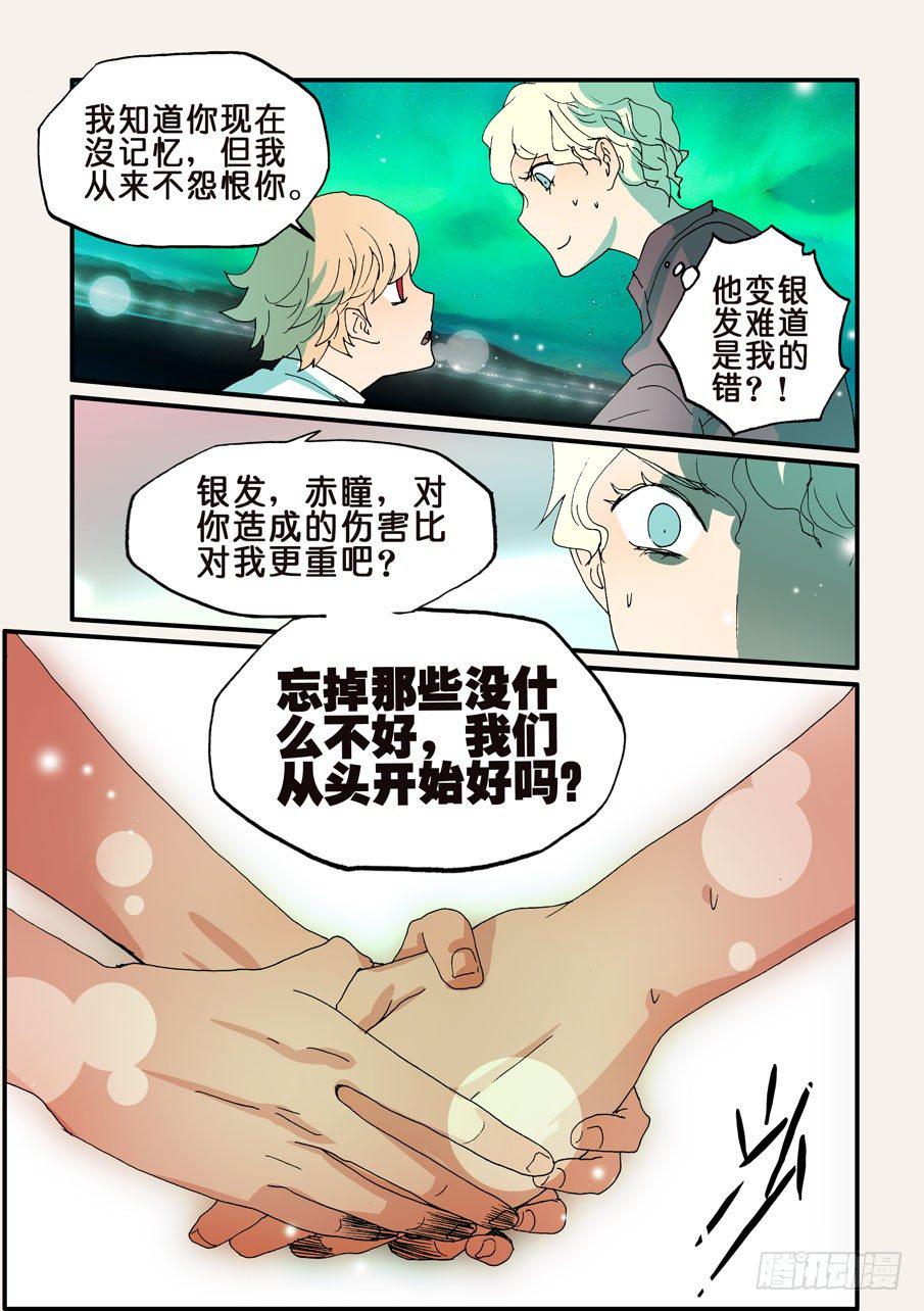 《不轮之轮》漫画最新章节153我们从头开始免费下拉式在线观看章节第【3】张图片