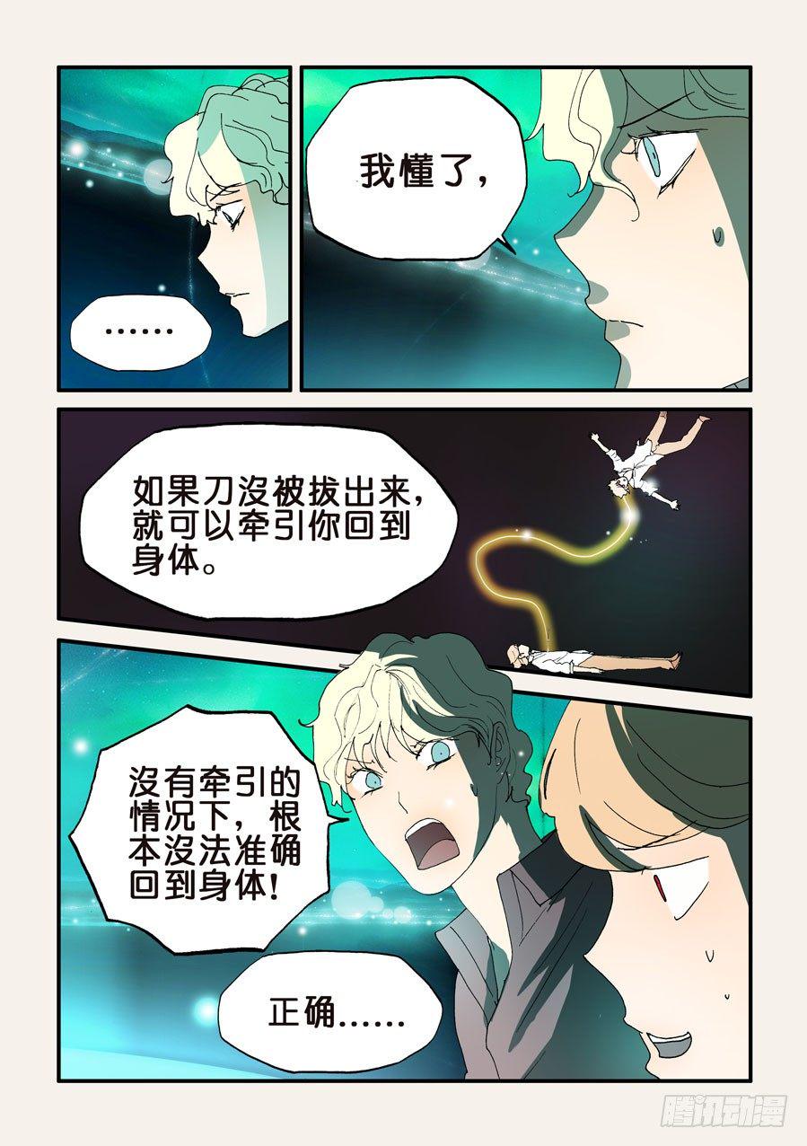 《不轮之轮》漫画最新章节154有我在免费下拉式在线观看章节第【4】张图片