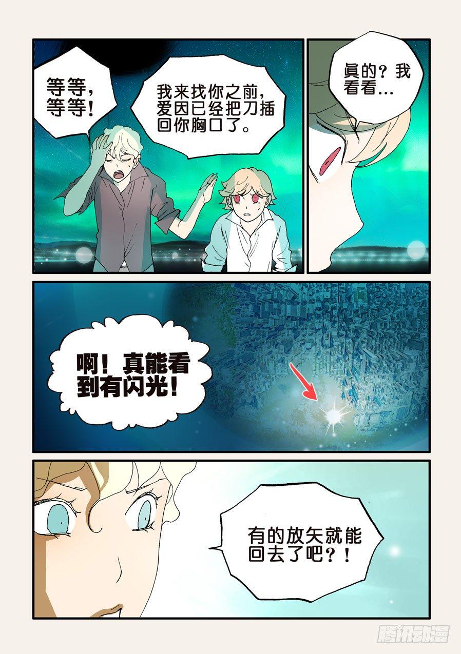 《不轮之轮》漫画最新章节154有我在免费下拉式在线观看章节第【5】张图片