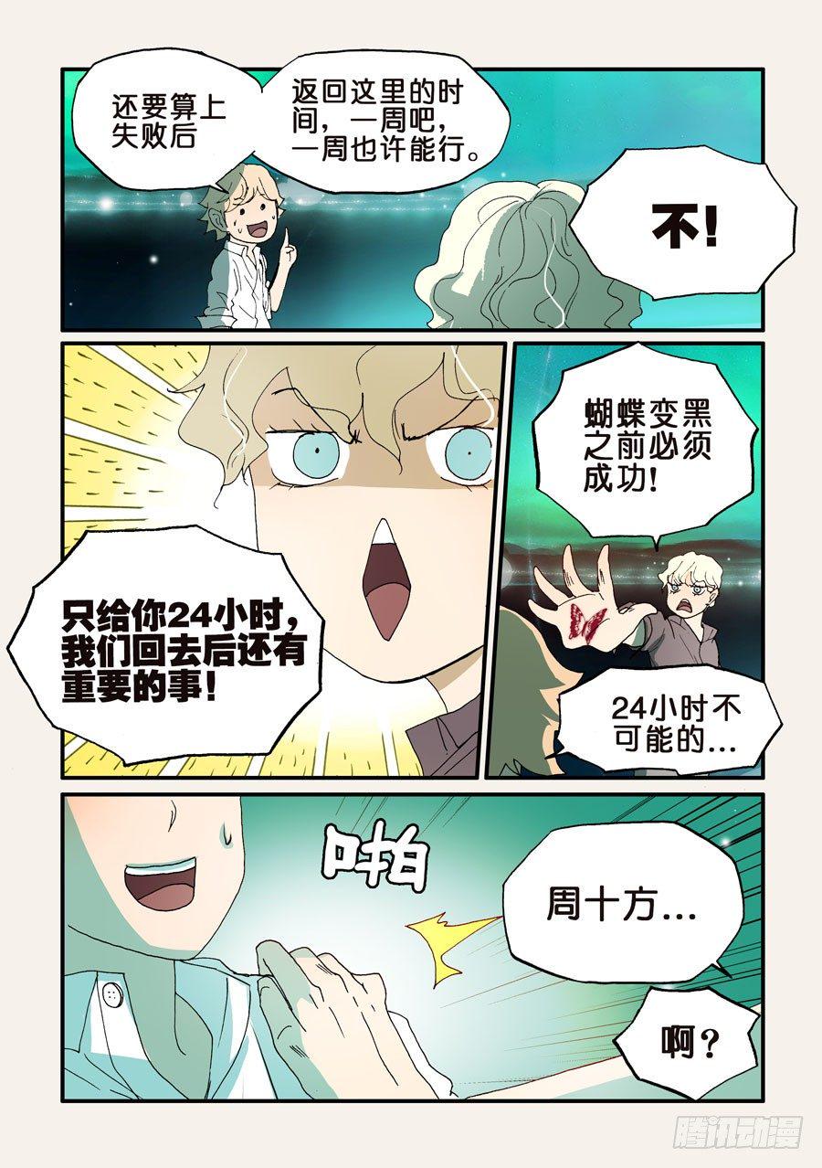 《不轮之轮》漫画最新章节154有我在免费下拉式在线观看章节第【8】张图片