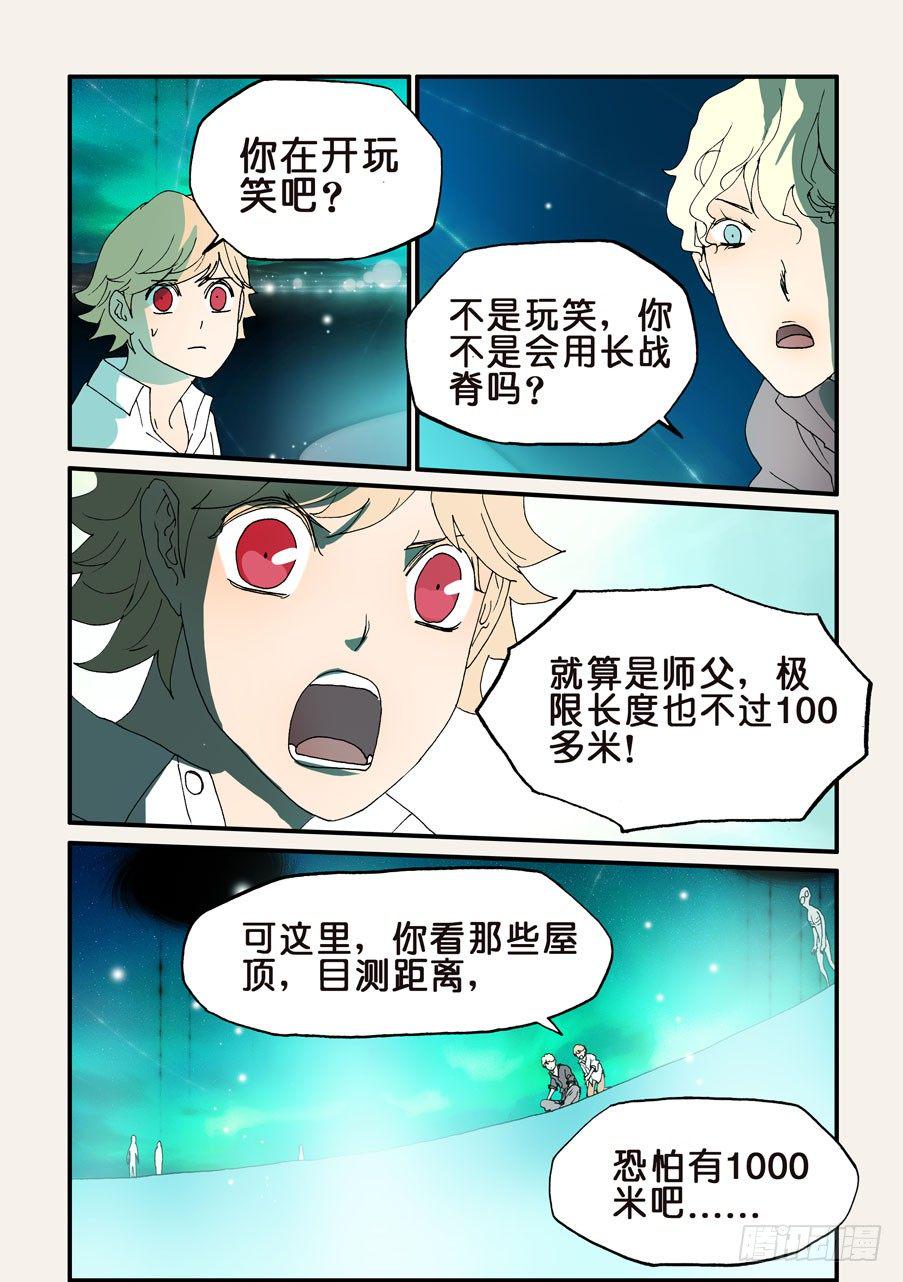 《不轮之轮》漫画最新章节155额外补充免费下拉式在线观看章节第【3】张图片