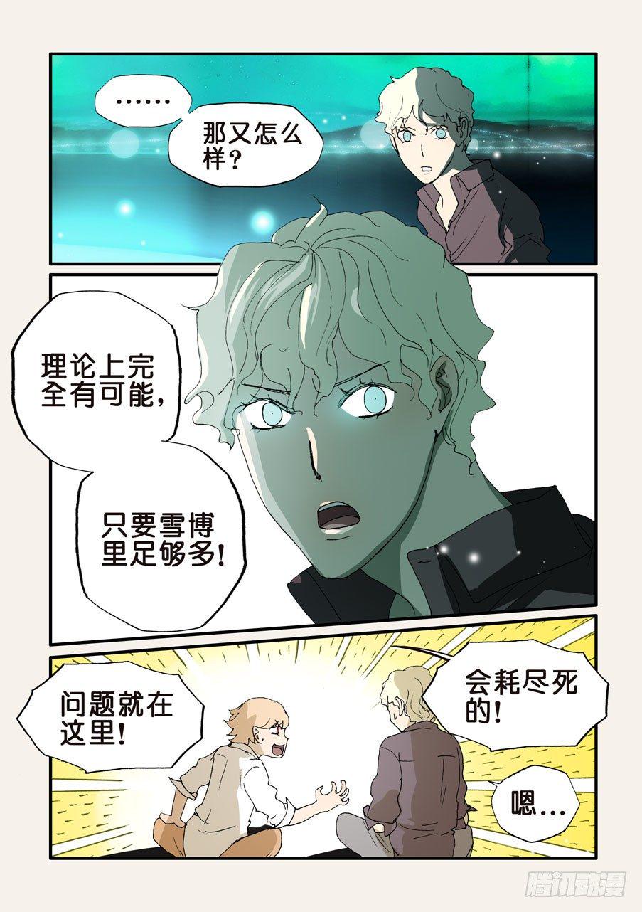 《不轮之轮》漫画最新章节155额外补充免费下拉式在线观看章节第【4】张图片