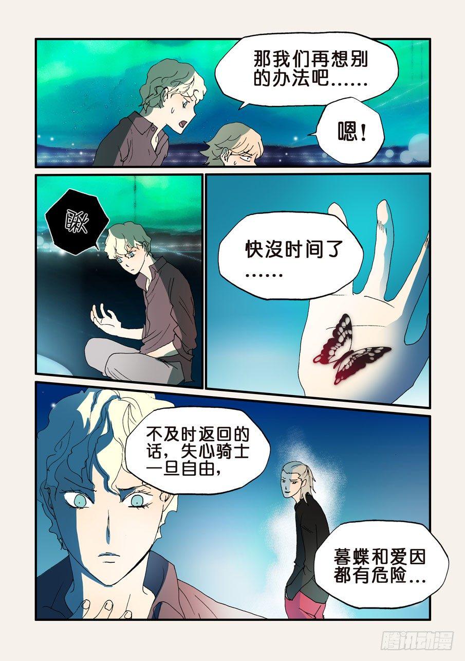 《不轮之轮》漫画最新章节155额外补充免费下拉式在线观看章节第【6】张图片