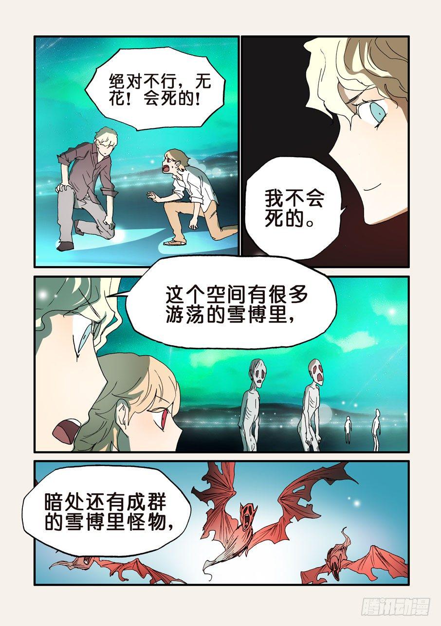 《不轮之轮》漫画最新章节155额外补充免费下拉式在线观看章节第【8】张图片