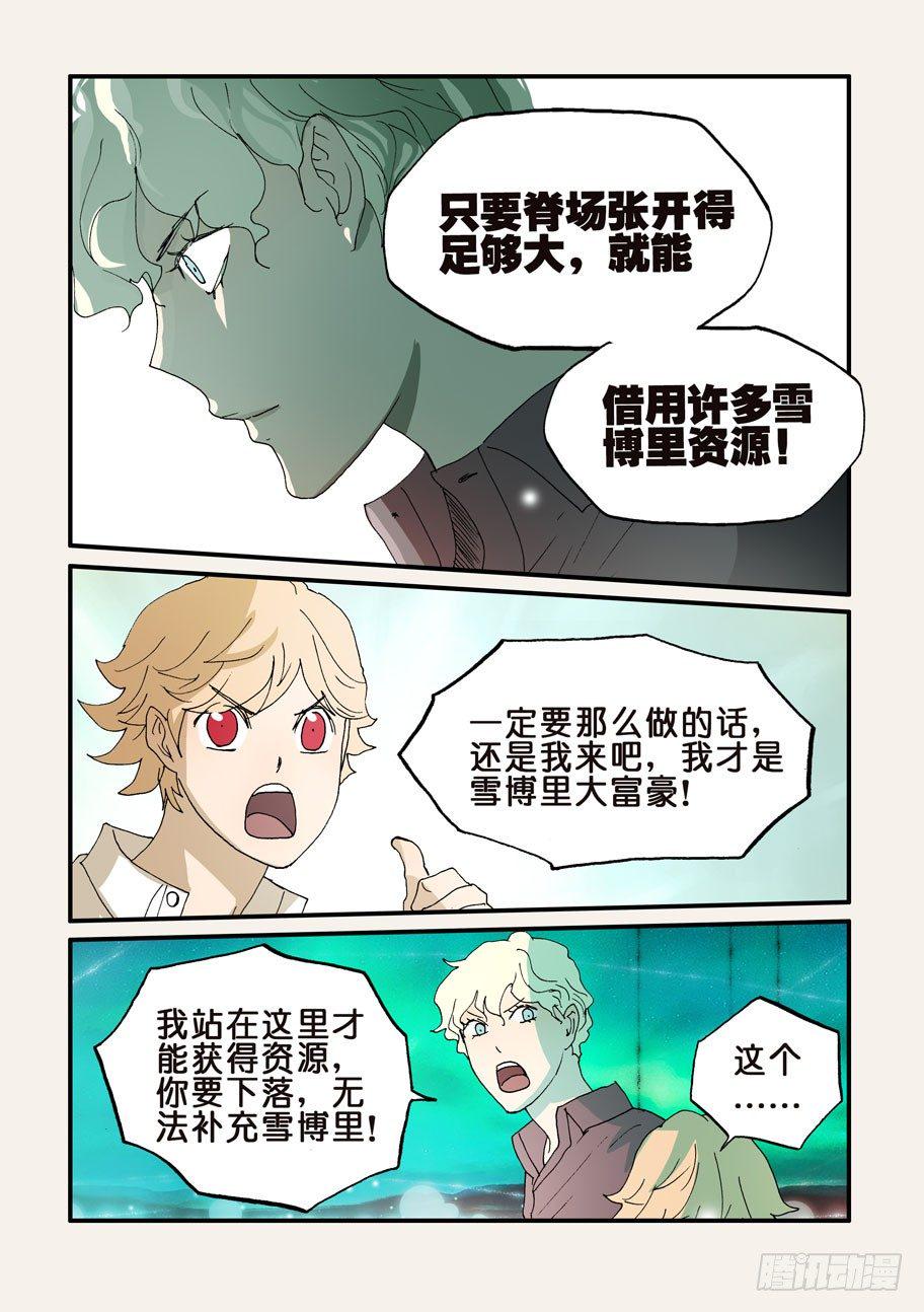 《不轮之轮》漫画最新章节155额外补充免费下拉式在线观看章节第【9】张图片