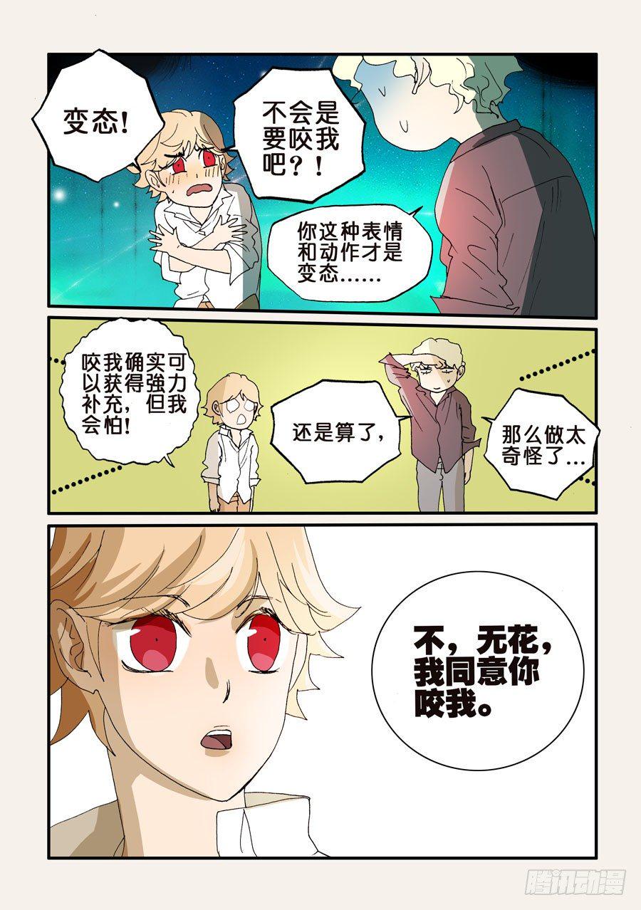 《不轮之轮》漫画最新章节156请咬我免费下拉式在线观看章节第【1】张图片