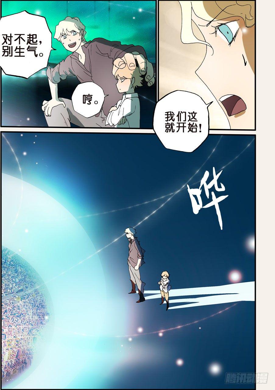 《不轮之轮》漫画最新章节156请咬我免费下拉式在线观看章节第【10】张图片