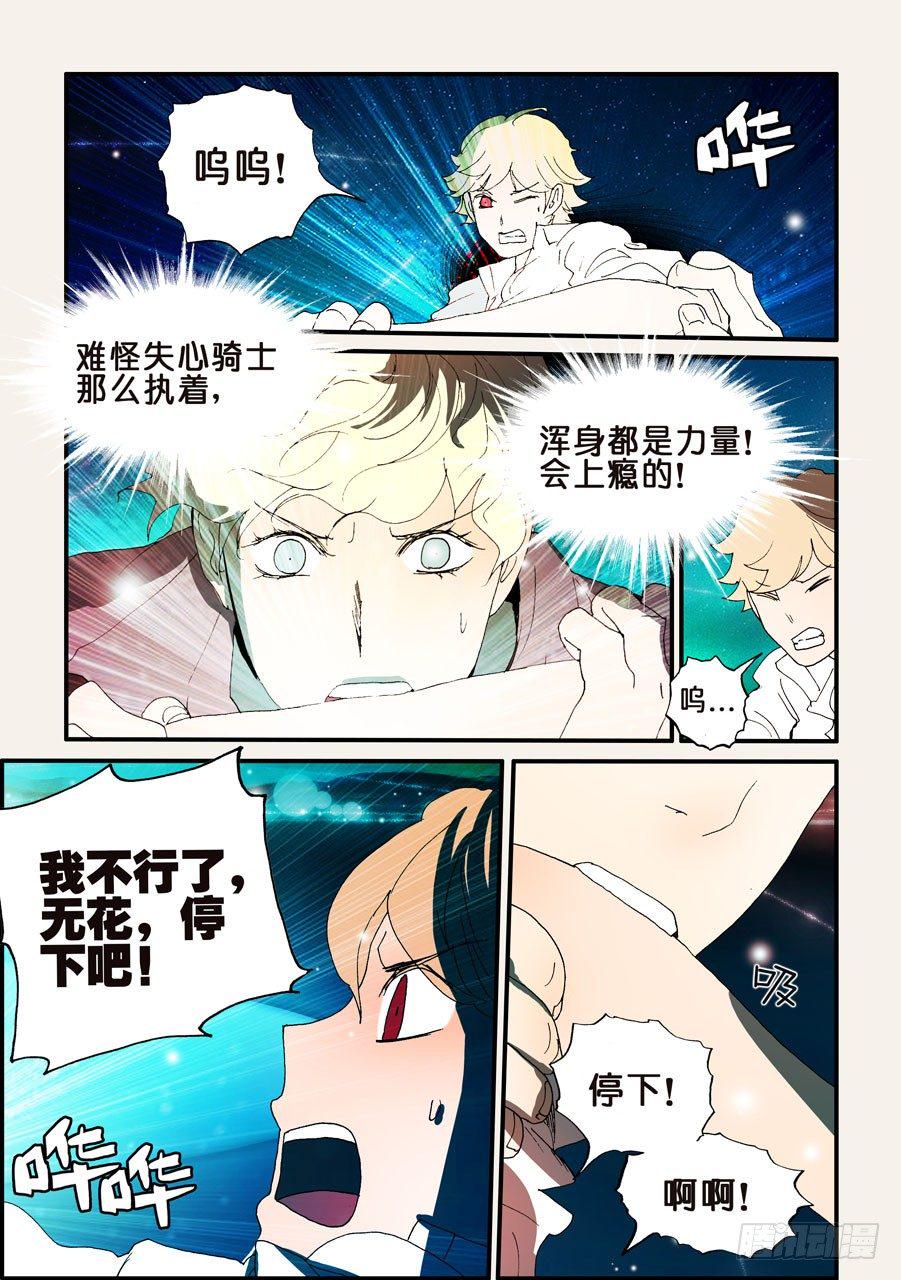 《不轮之轮》漫画最新章节156请咬我免费下拉式在线观看章节第【6】张图片