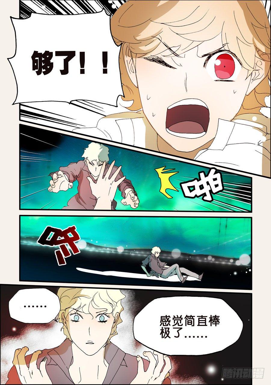 《不轮之轮》漫画最新章节156请咬我免费下拉式在线观看章节第【7】张图片