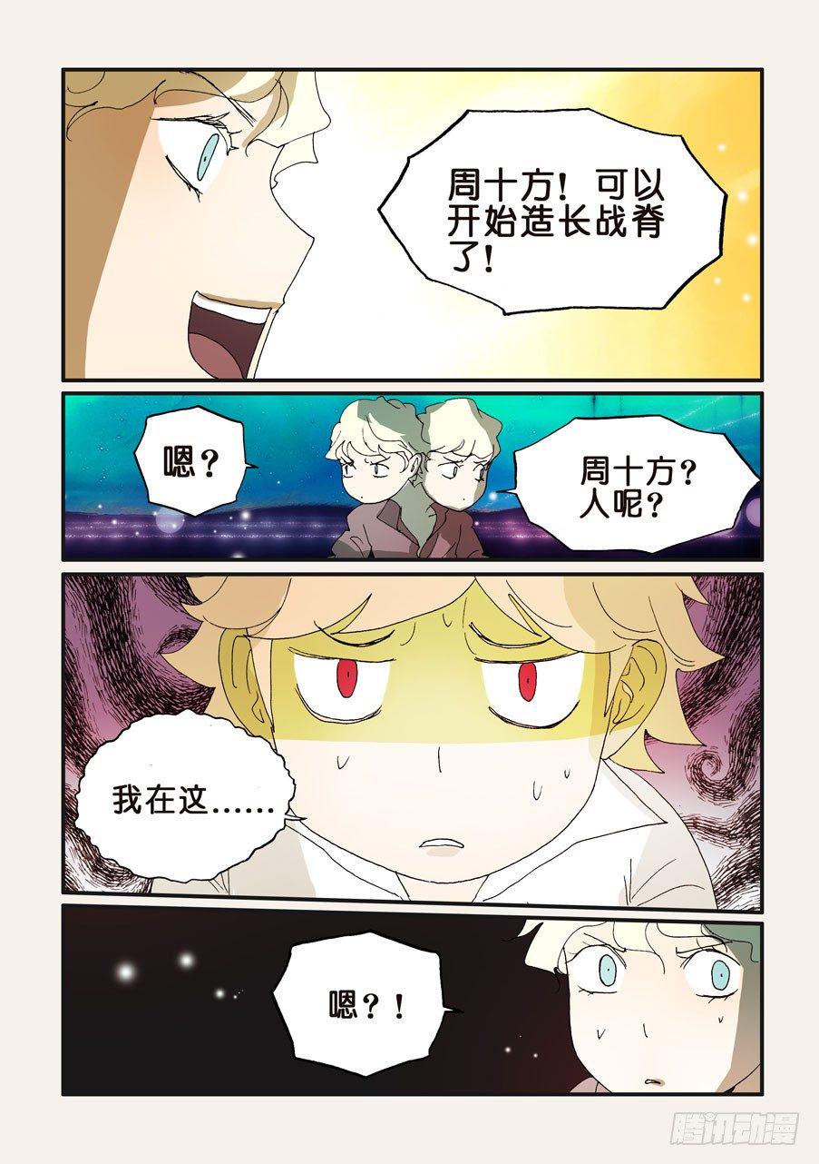 《不轮之轮》漫画最新章节156请咬我免费下拉式在线观看章节第【8】张图片