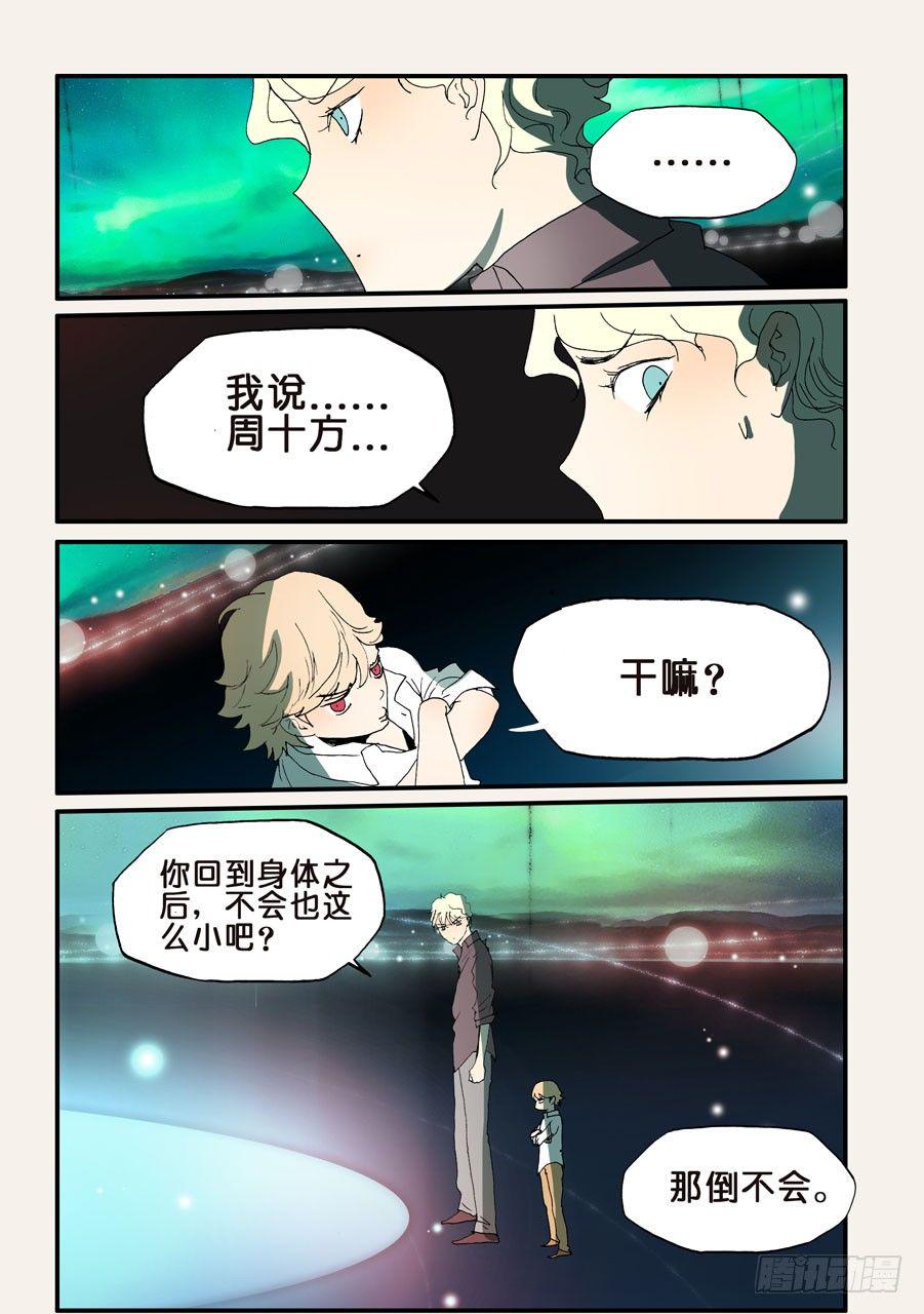 《不轮之轮》漫画最新章节157跳免费下拉式在线观看章节第【1】张图片