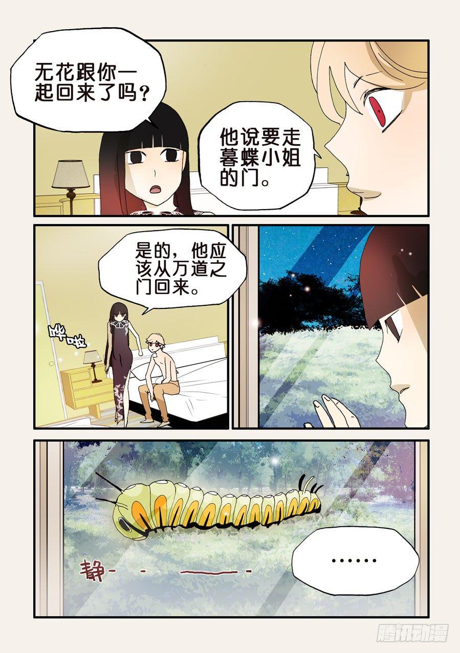 《不轮之轮》漫画最新章节158回归免费下拉式在线观看章节第【10】张图片