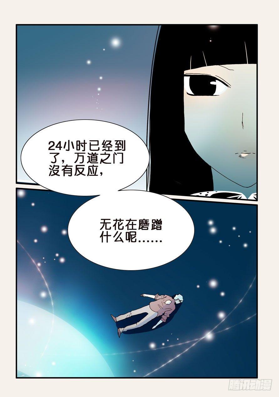 《不轮之轮》漫画最新章节158回归免费下拉式在线观看章节第【11】张图片