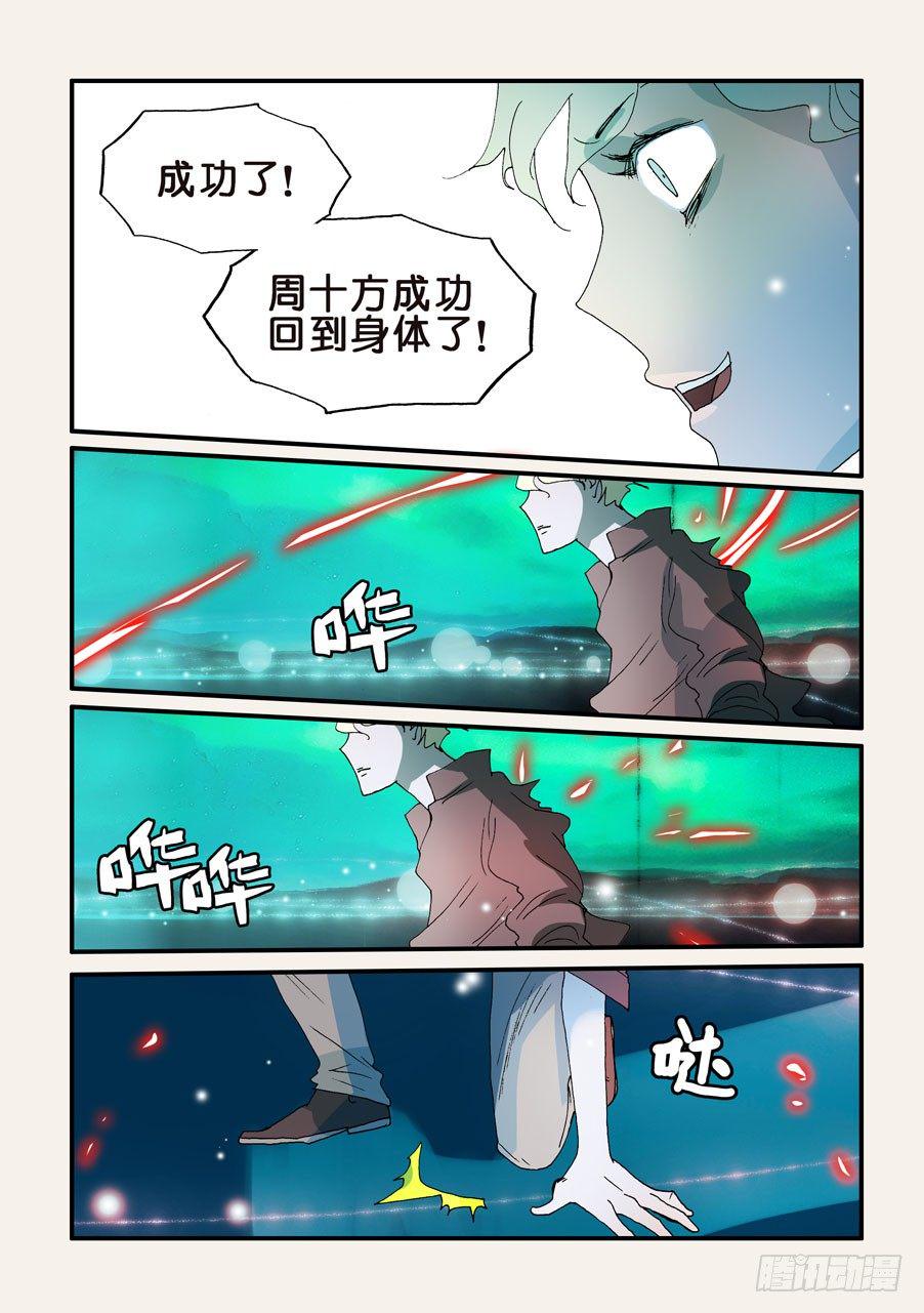 《不轮之轮》漫画最新章节158回归免费下拉式在线观看章节第【3】张图片