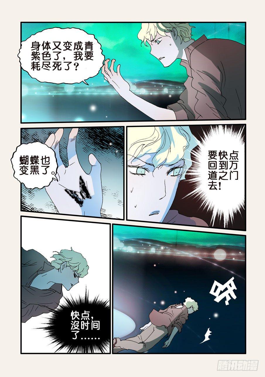 《不轮之轮》漫画最新章节158回归免费下拉式在线观看章节第【4】张图片