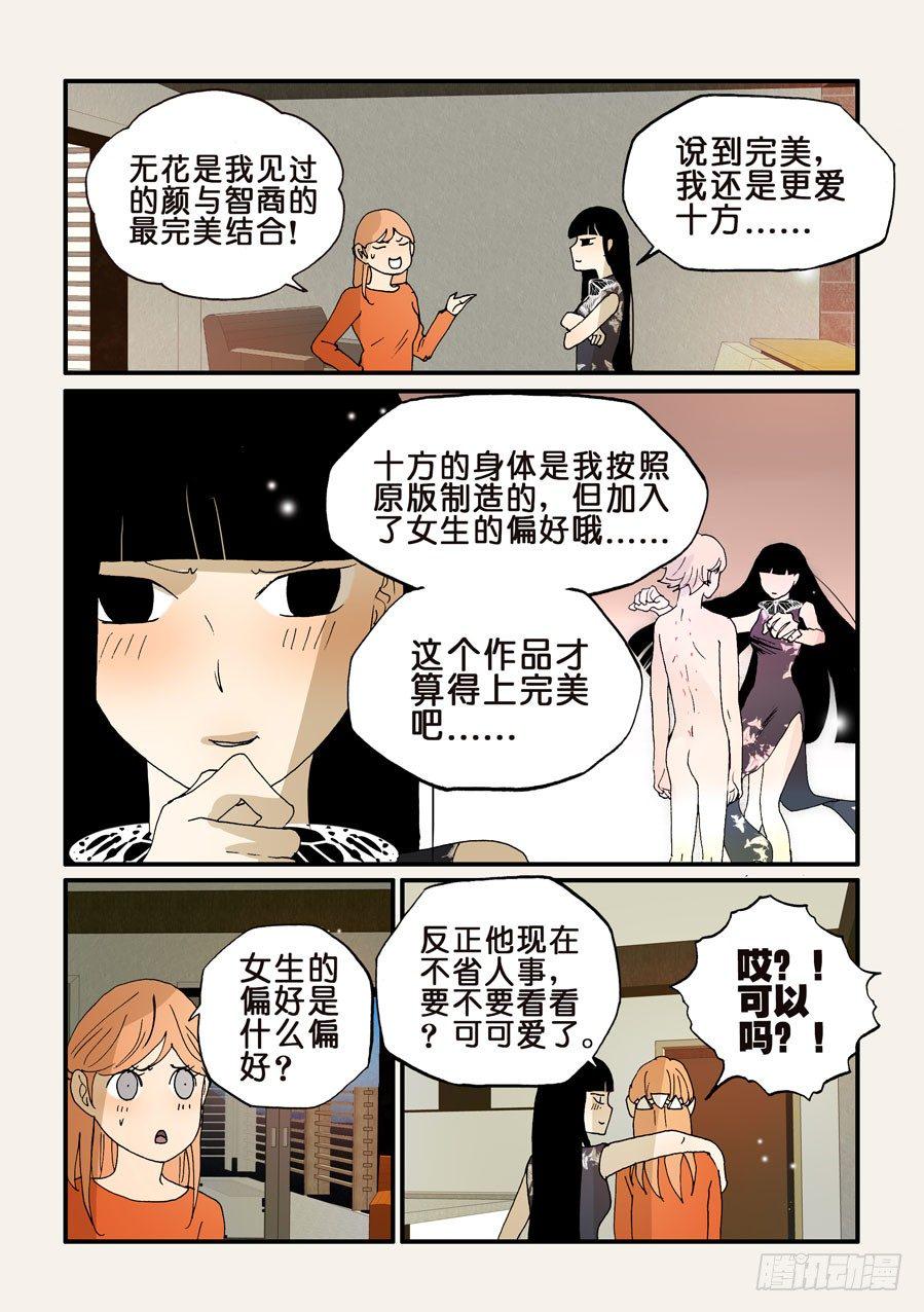 《不轮之轮》漫画最新章节158回归免费下拉式在线观看章节第【6】张图片