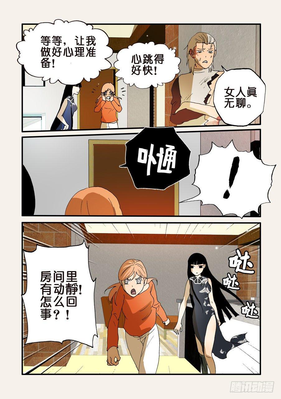 《不轮之轮》漫画最新章节158回归免费下拉式在线观看章节第【7】张图片