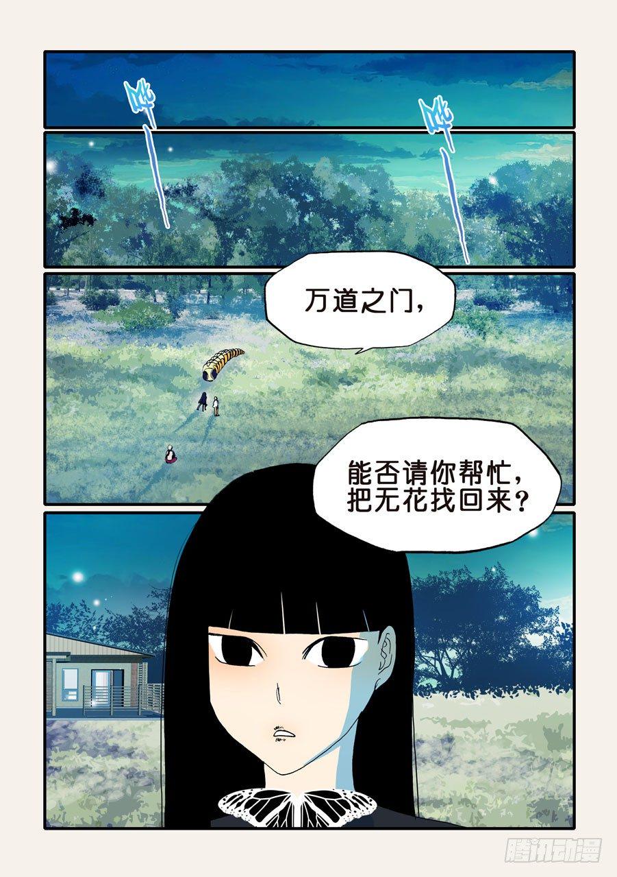 《不轮之轮》漫画最新章节159万道之脸免费下拉式在线观看章节第【1】张图片