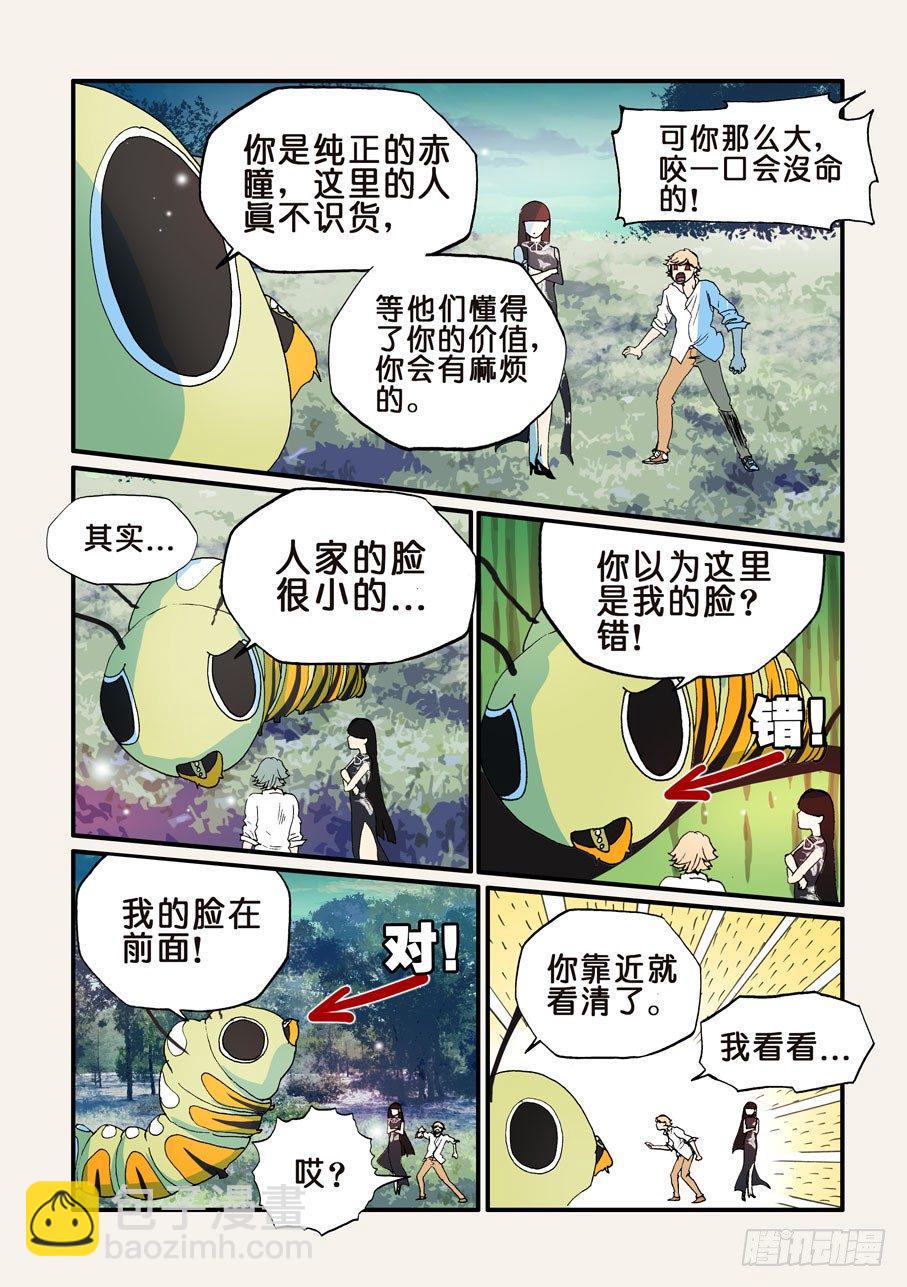 《不轮之轮》漫画最新章节159万道之脸免费下拉式在线观看章节第【4】张图片