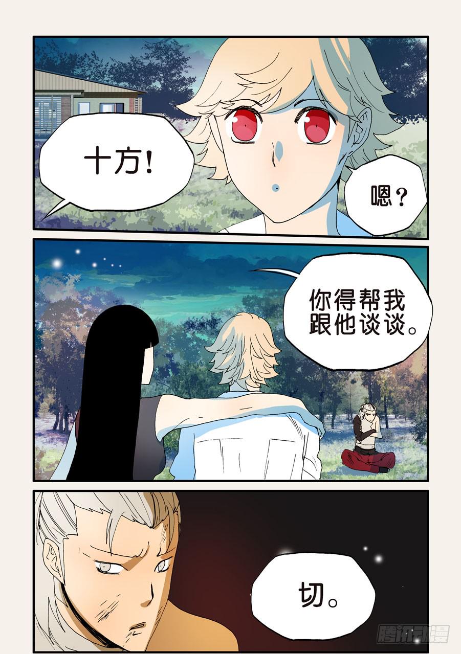 《不轮之轮》漫画最新章节159万道之脸免费下拉式在线观看章节第【6】张图片