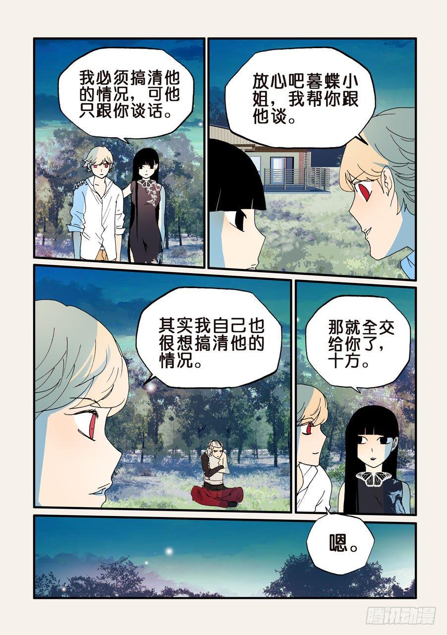 《不轮之轮》漫画最新章节159万道之脸免费下拉式在线观看章节第【7】张图片