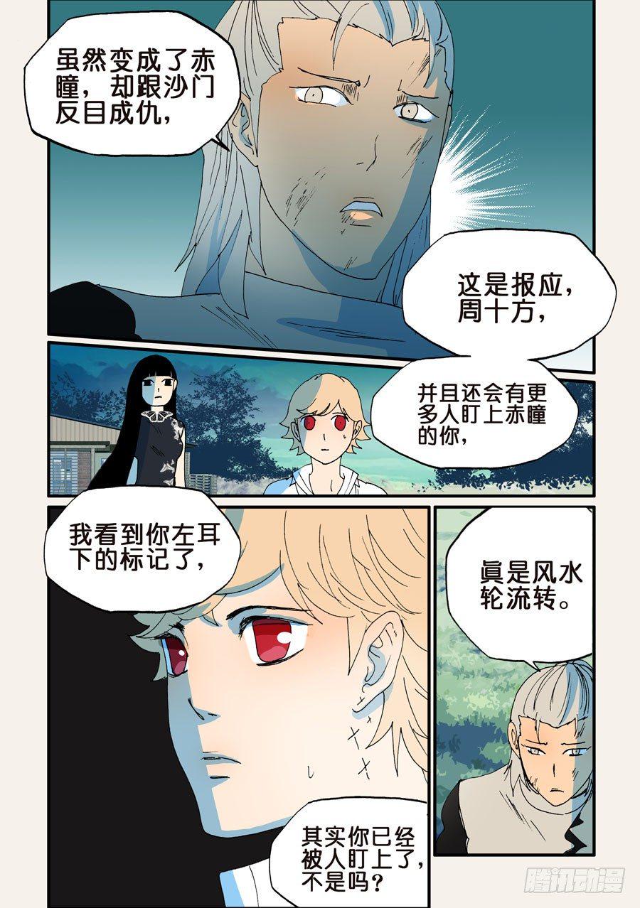 《不轮之轮》漫画最新章节159万道之脸免费下拉式在线观看章节第【9】张图片