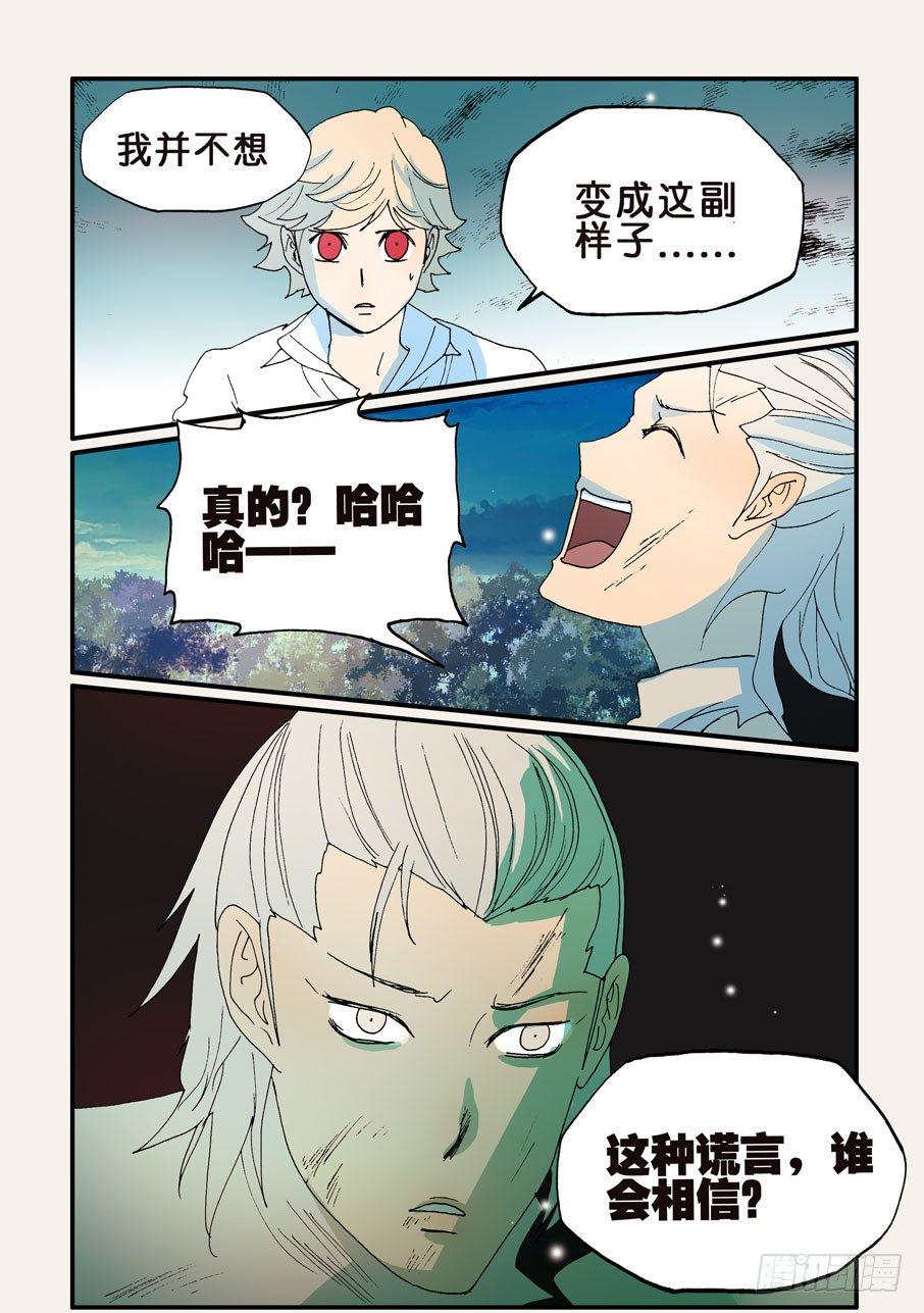 《不轮之轮》漫画最新章节160我的心去哪了免费下拉式在线观看章节第【1】张图片