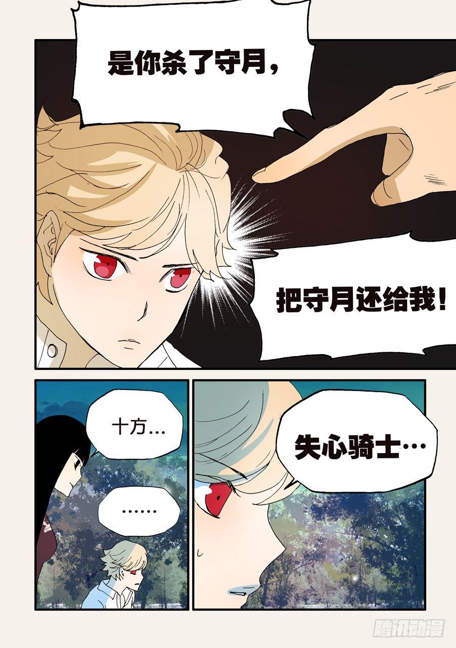 《不轮之轮》漫画最新章节160我的心去哪了免费下拉式在线观看章节第【10】张图片