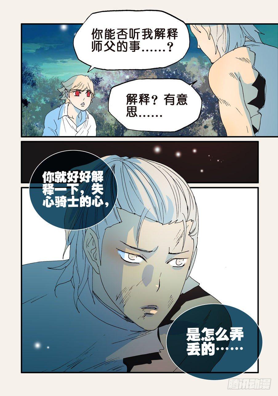 《不轮之轮》漫画最新章节160我的心去哪了免费下拉式在线观看章节第【11】张图片