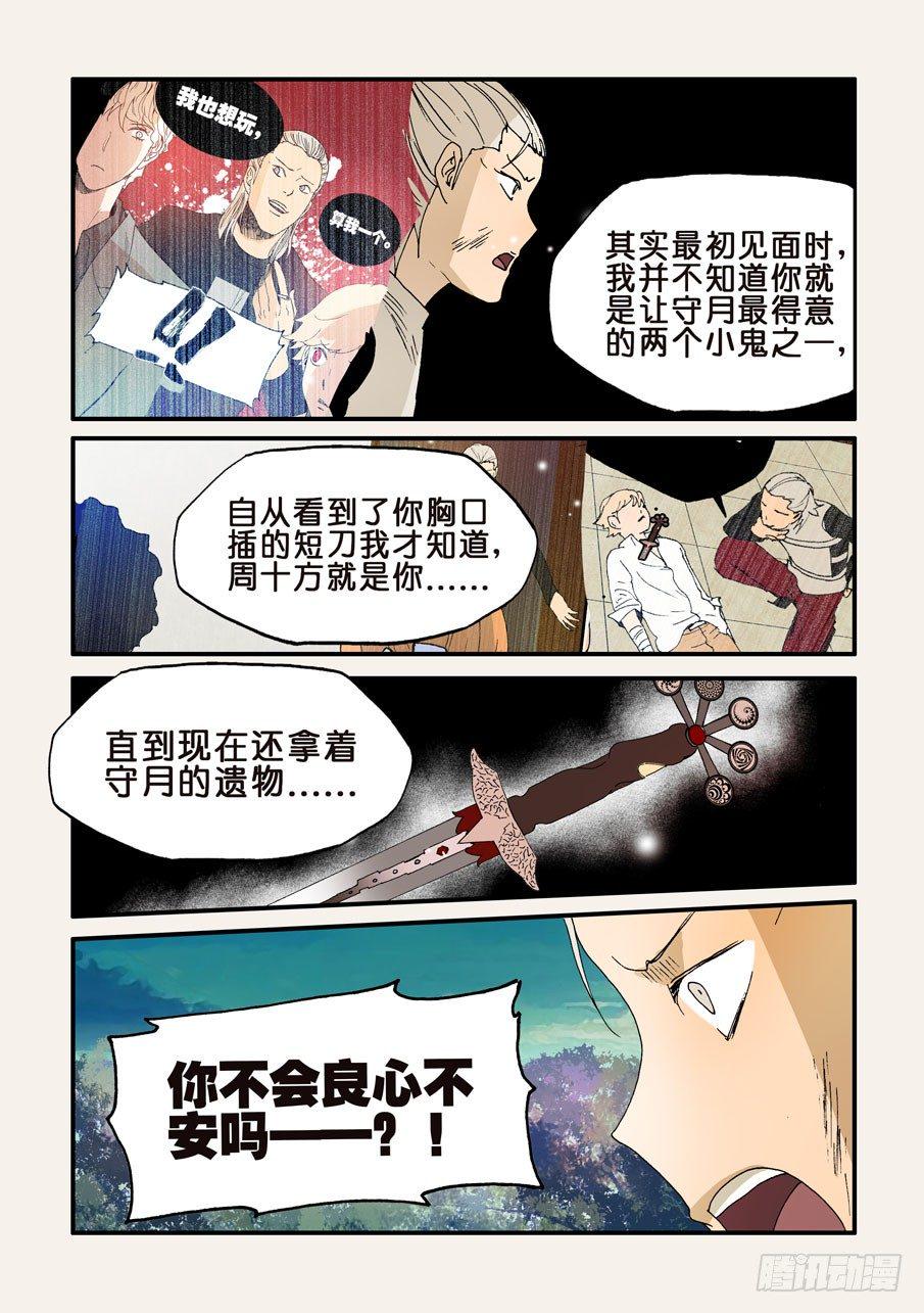 《不轮之轮》漫画最新章节160我的心去哪了免费下拉式在线观看章节第【2】张图片