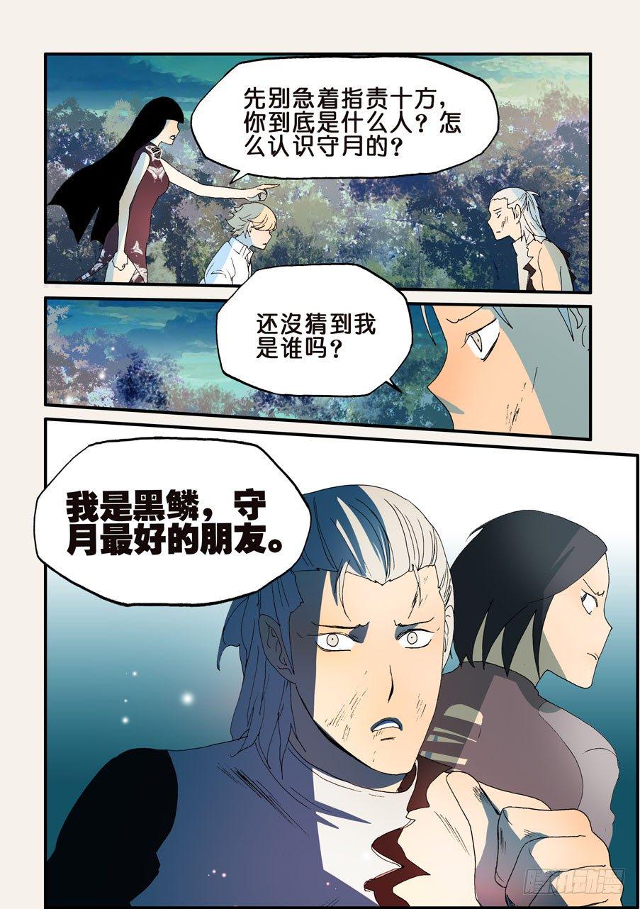 《不轮之轮》漫画最新章节160我的心去哪了免费下拉式在线观看章节第【3】张图片