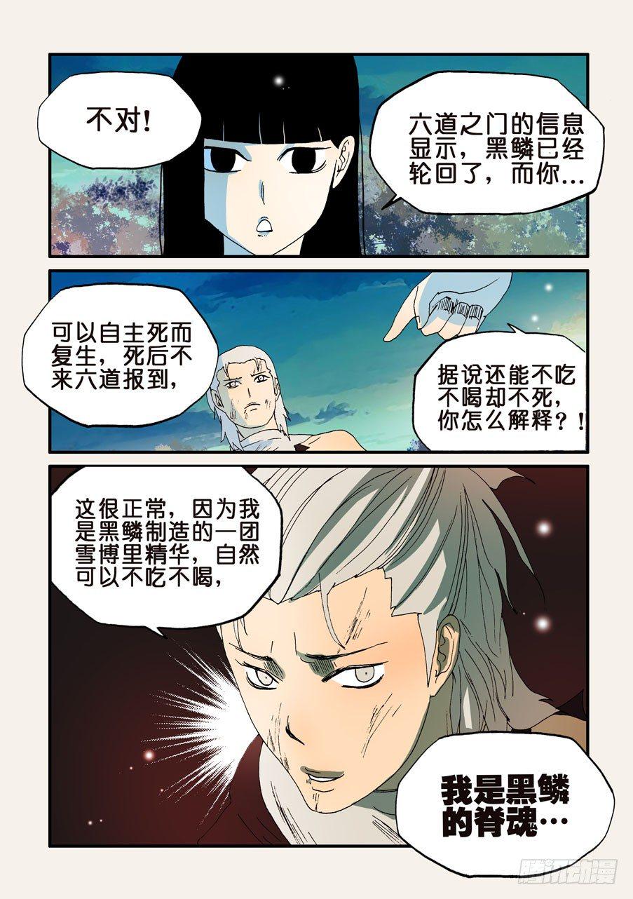 《不轮之轮》漫画最新章节160我的心去哪了免费下拉式在线观看章节第【4】张图片