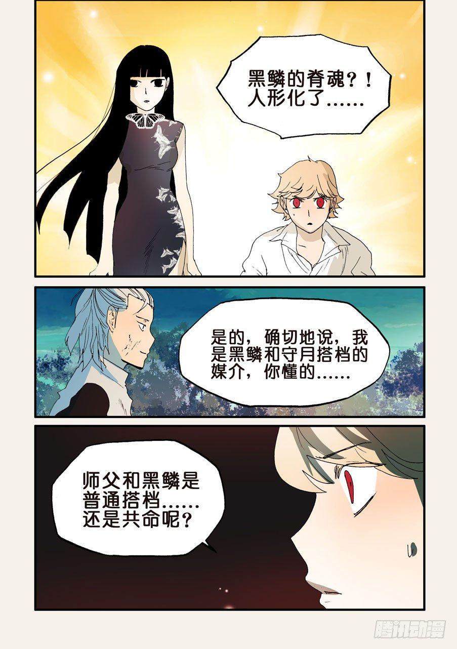 《不轮之轮》漫画最新章节160我的心去哪了免费下拉式在线观看章节第【5】张图片