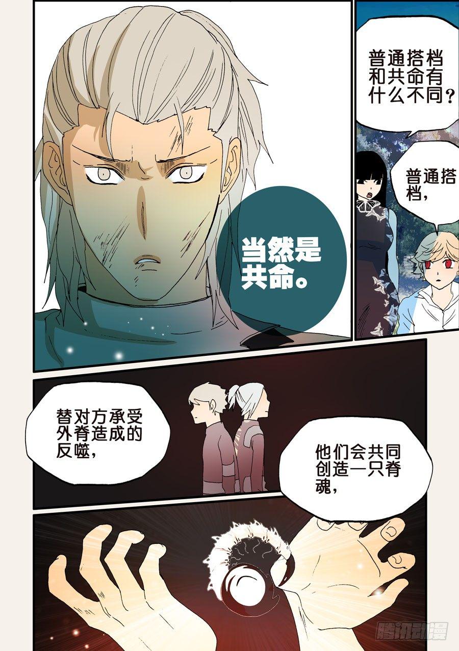 《不轮之轮》漫画最新章节160我的心去哪了免费下拉式在线观看章节第【6】张图片