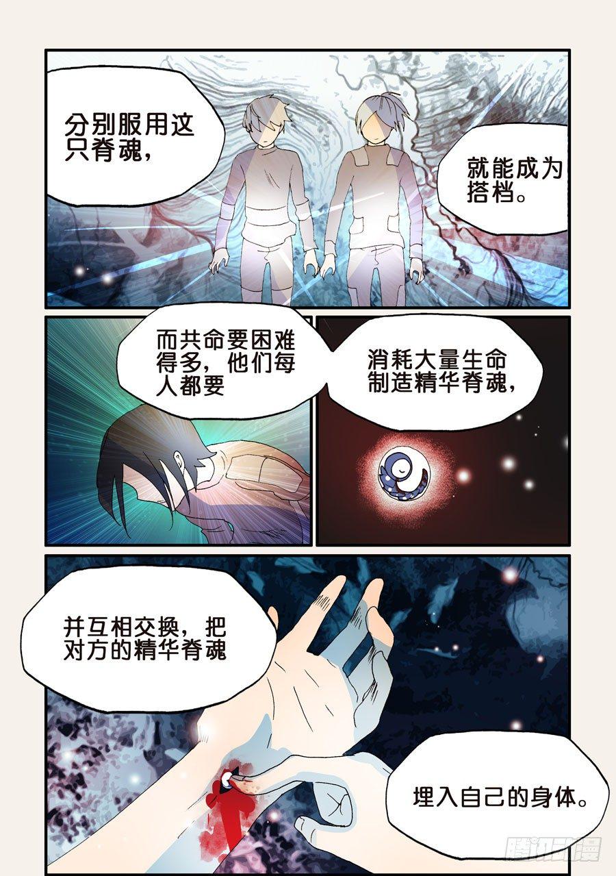 《不轮之轮》漫画最新章节160我的心去哪了免费下拉式在线观看章节第【7】张图片