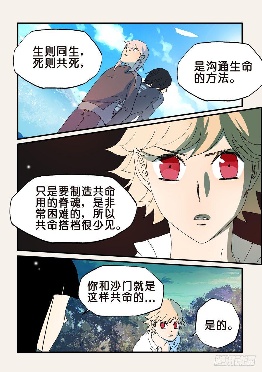 《不轮之轮》漫画最新章节160我的心去哪了免费下拉式在线观看章节第【8】张图片