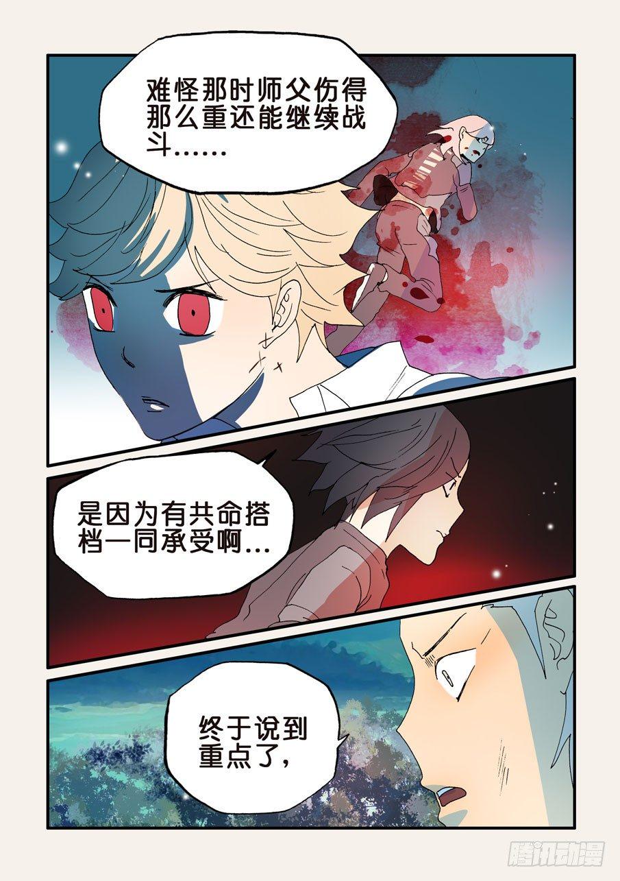 《不轮之轮》漫画最新章节160我的心去哪了免费下拉式在线观看章节第【9】张图片