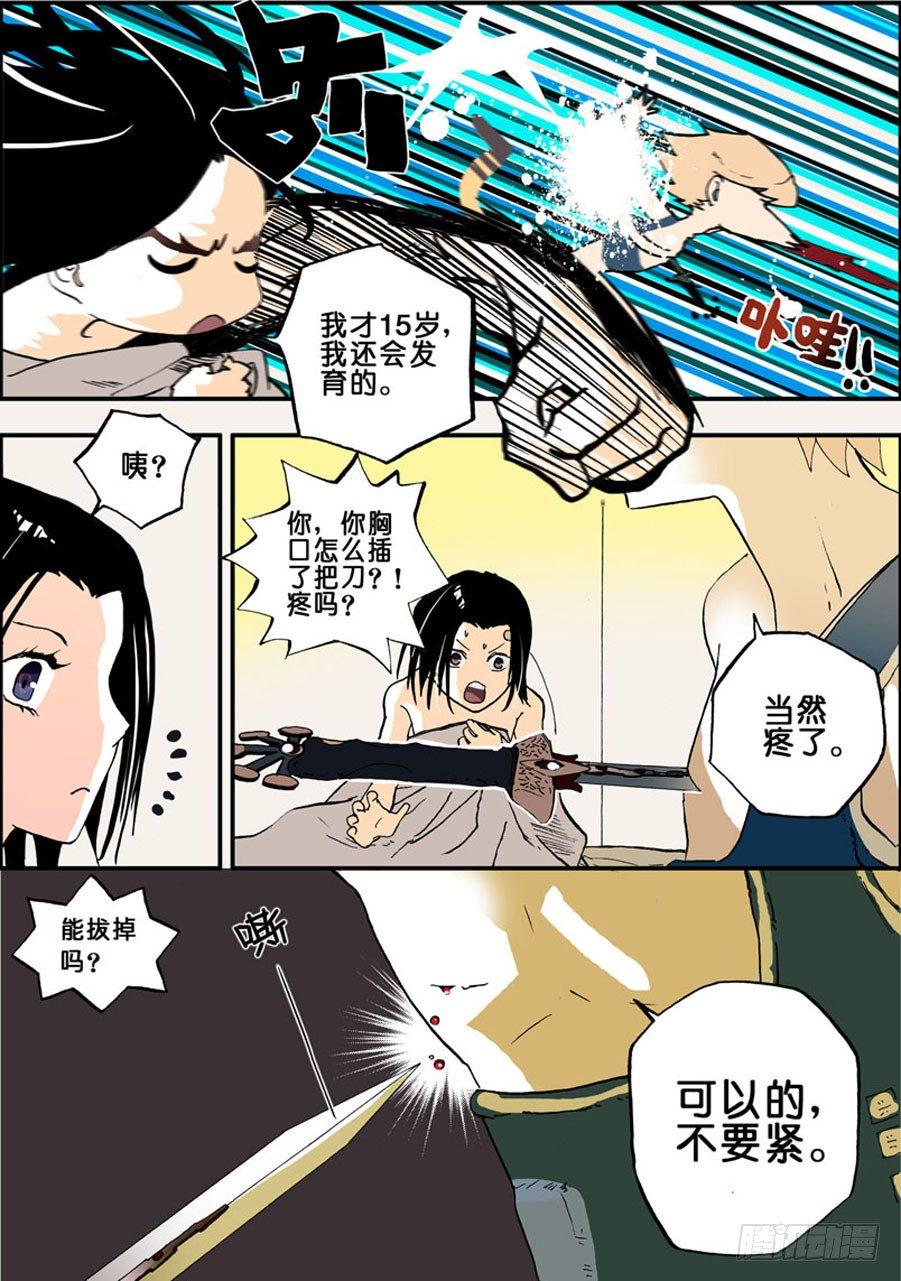 《不轮之轮》漫画最新章节017十三归来免费下拉式在线观看章节第【7】张图片