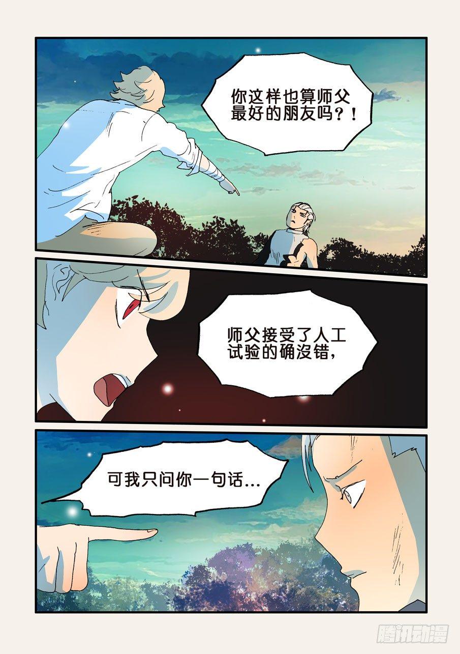 《不轮之轮》漫画最新章节161最佳人选免费下拉式在线观看章节第【10】张图片