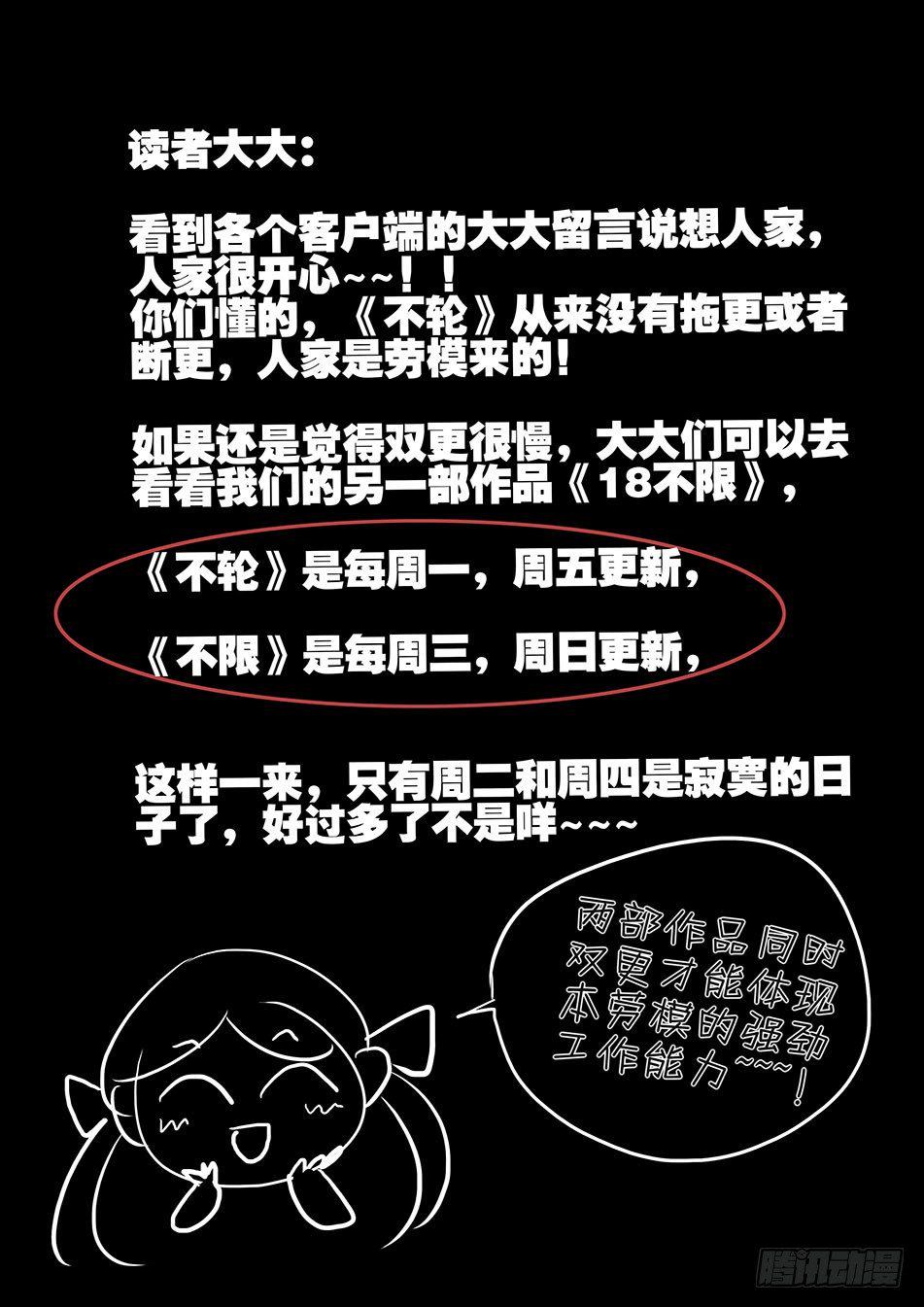 《不轮之轮》漫画最新章节161最佳人选免费下拉式在线观看章节第【12】张图片