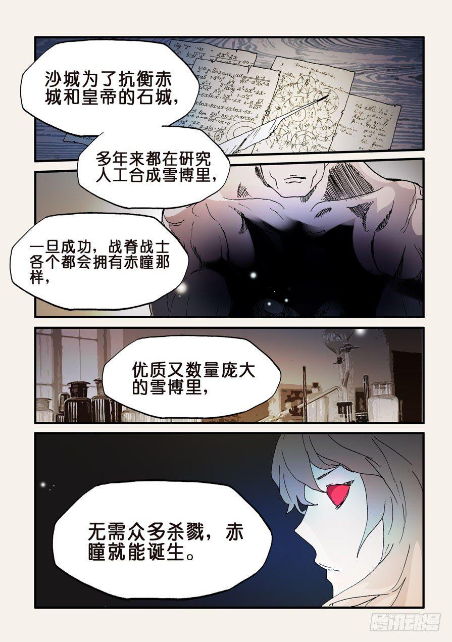 《不轮之轮》漫画最新章节161最佳人选免费下拉式在线观看章节第【6】张图片