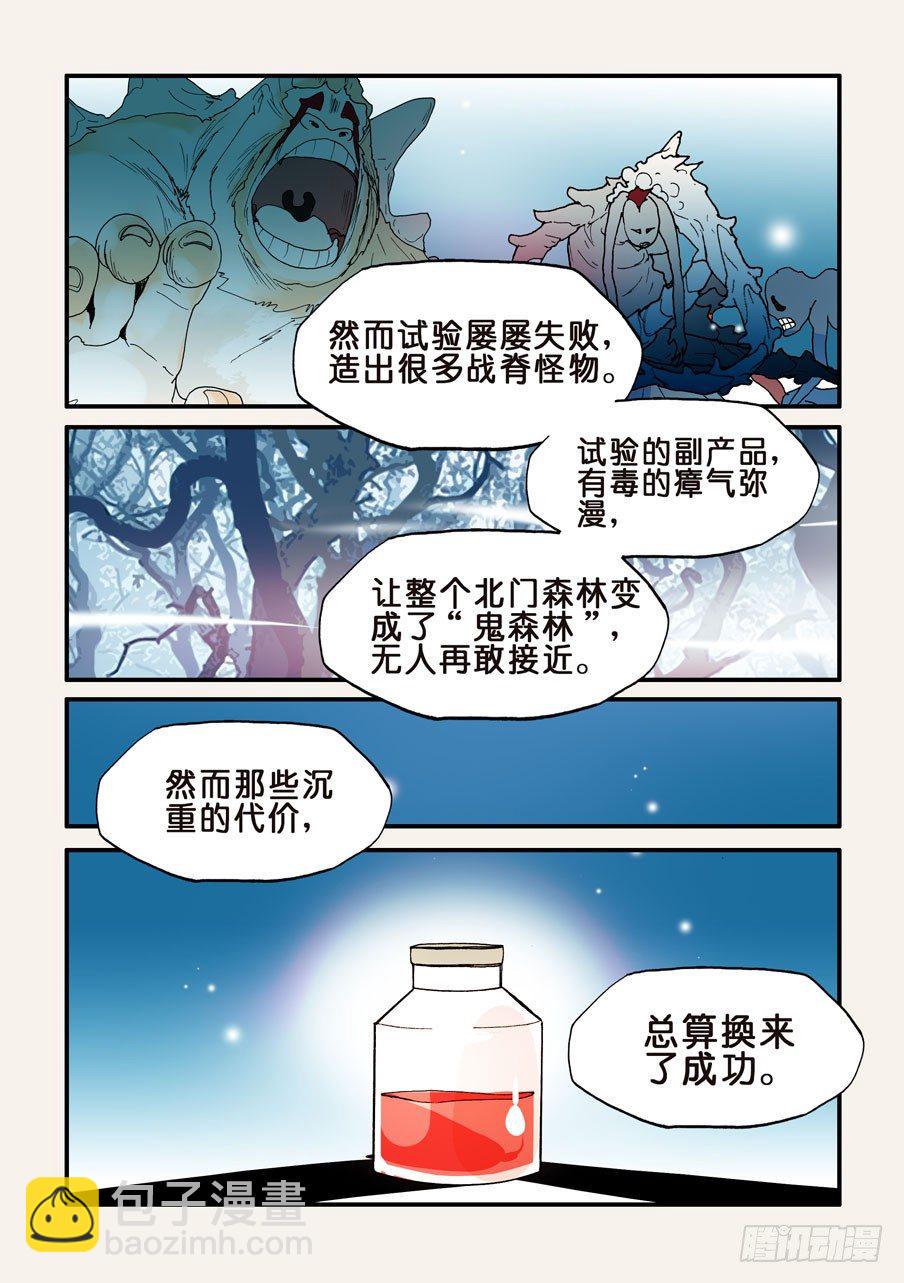 《不轮之轮》漫画最新章节161最佳人选免费下拉式在线观看章节第【7】张图片