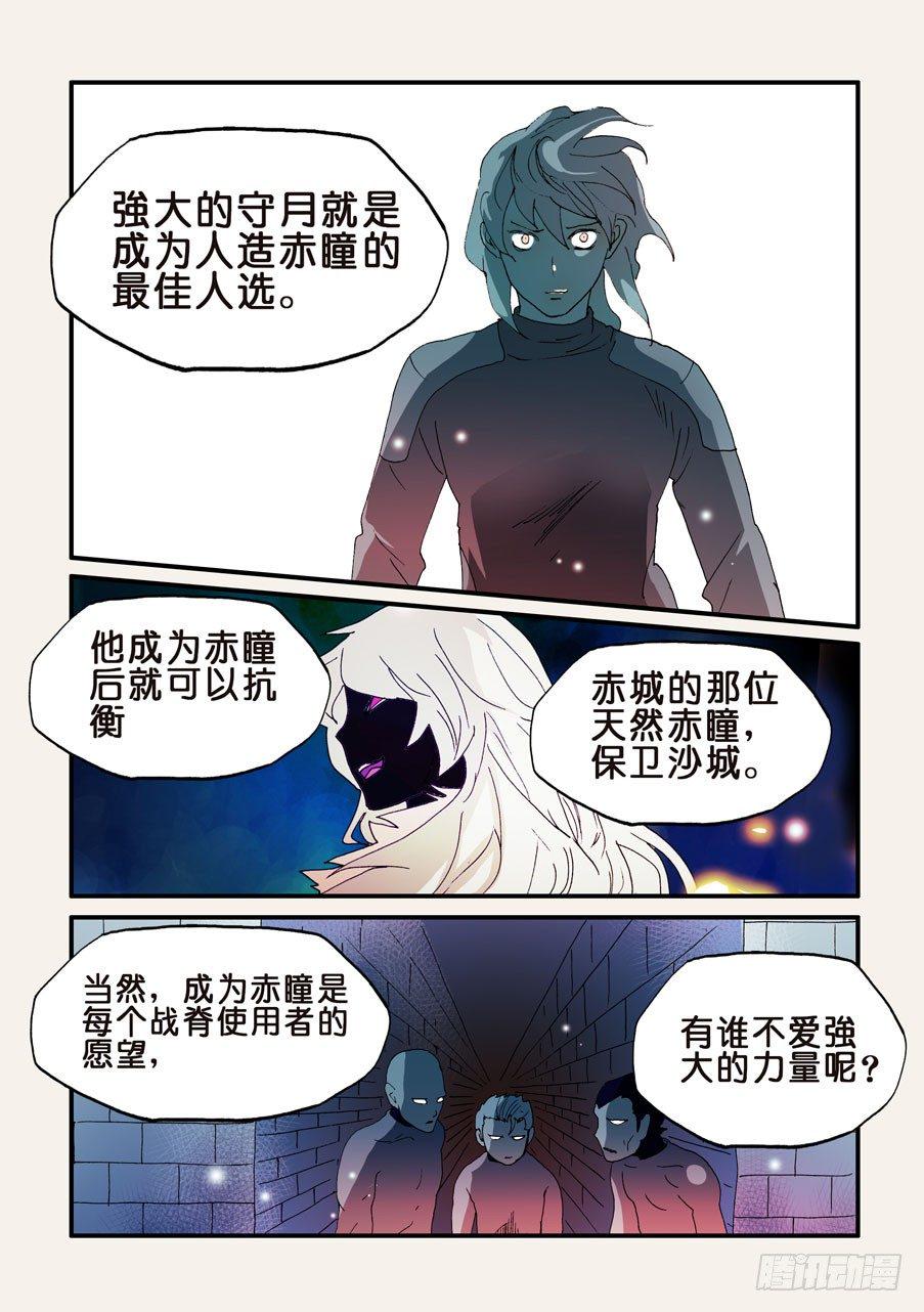 《不轮之轮》漫画最新章节161最佳人选免费下拉式在线观看章节第【8】张图片