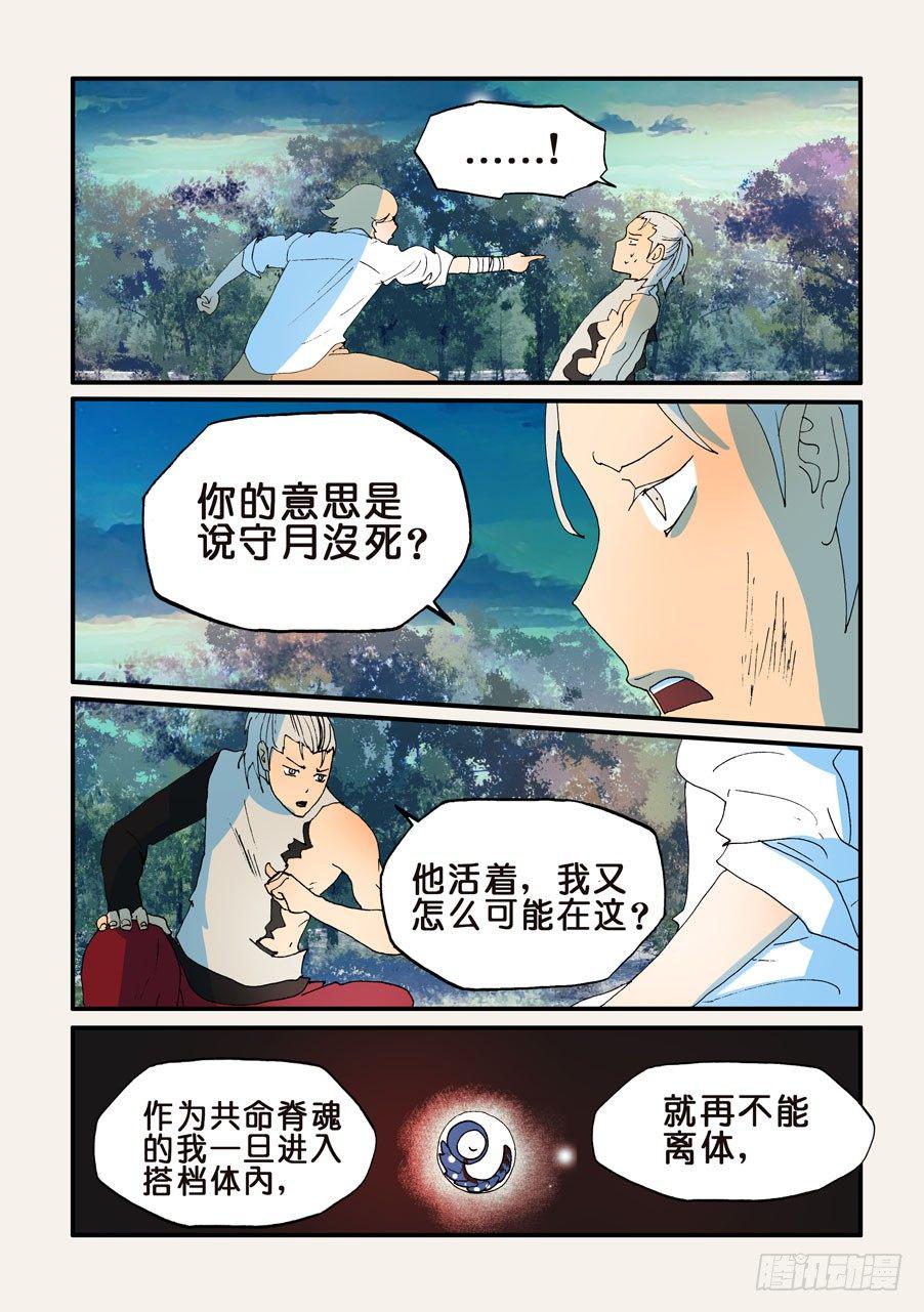 《不轮之轮》漫画最新章节162那时守月免费下拉式在线观看章节第【1】张图片