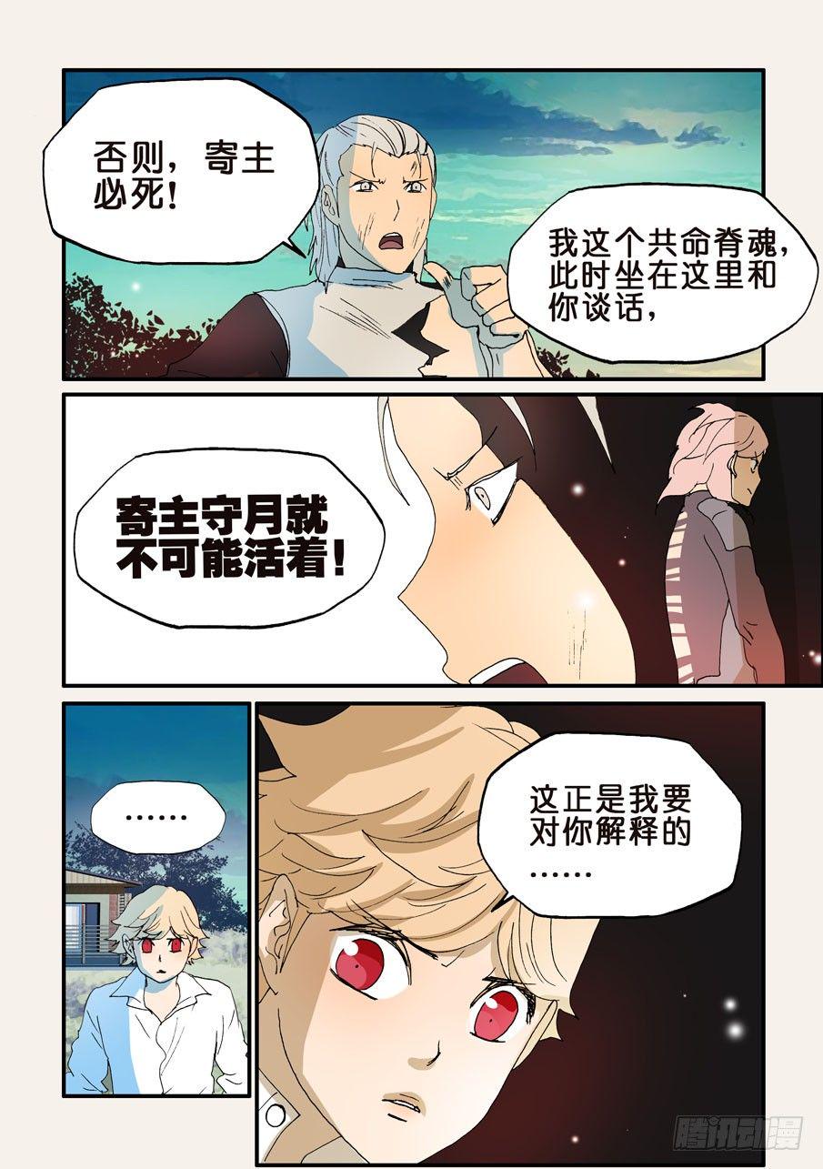 《不轮之轮》漫画最新章节162那时守月免费下拉式在线观看章节第【2】张图片