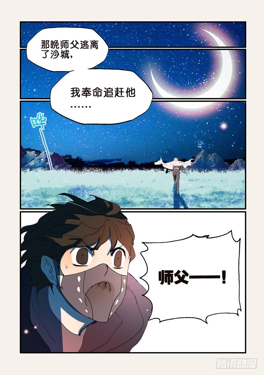 《不轮之轮》漫画最新章节162那时守月免费下拉式在线观看章节第【3】张图片