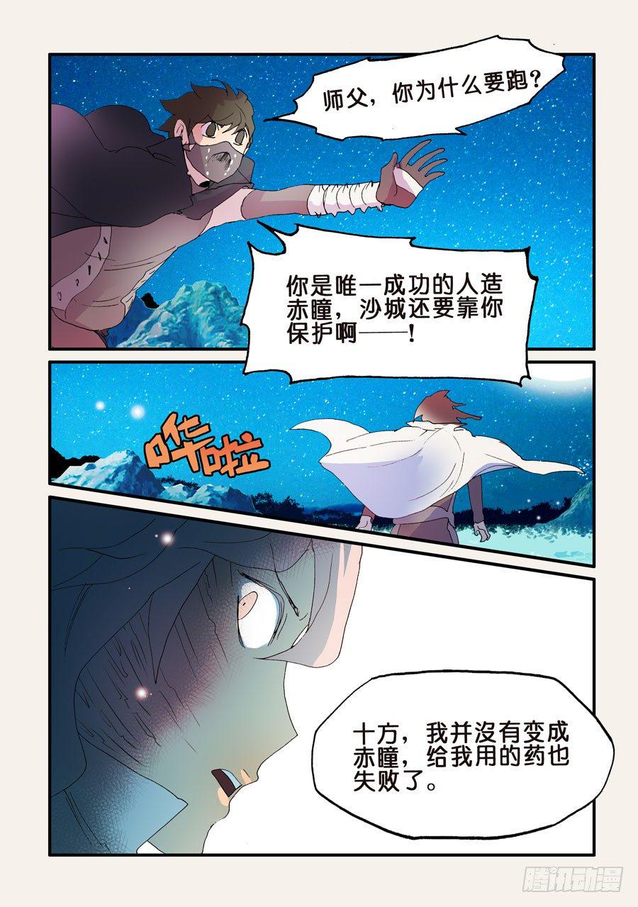 《不轮之轮》漫画最新章节162那时守月免费下拉式在线观看章节第【4】张图片