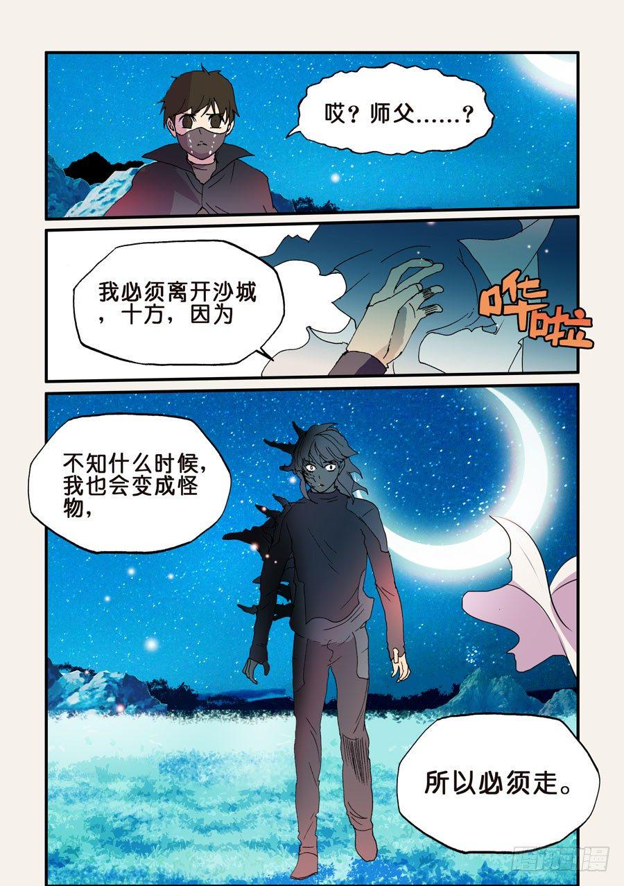 《不轮之轮》漫画最新章节162那时守月免费下拉式在线观看章节第【5】张图片