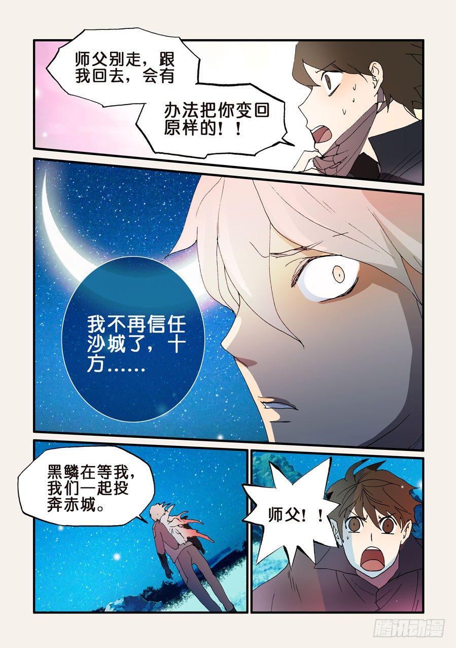 《不轮之轮》漫画最新章节162那时守月免费下拉式在线观看章节第【6】张图片